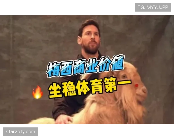 梅西的商业价值与竞技价值，谁更主导其整体影响力？